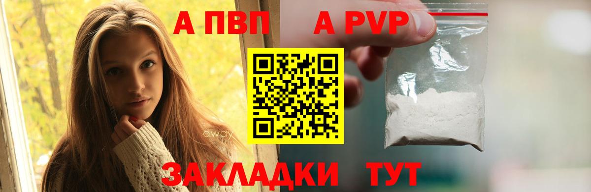 A PVP Соль Белореченск