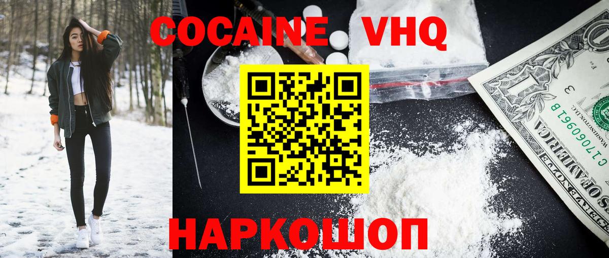 Cocaine VHQ  COCAIN 99%  Вход с VPN  Белореченск 
