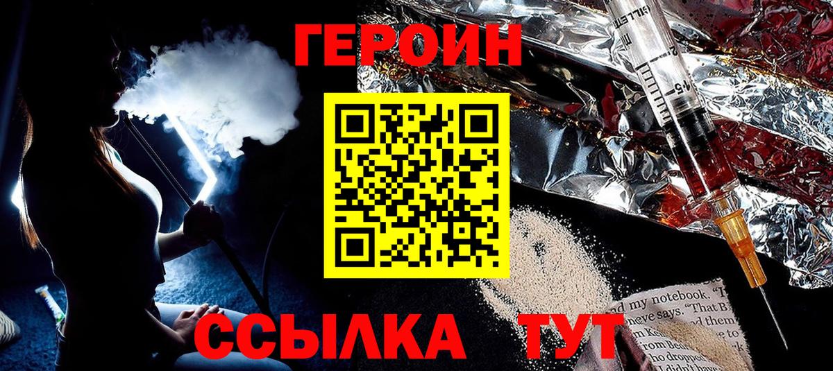 Героин хмурый Белореченск