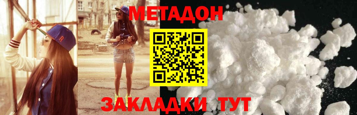МЕТАДОН белоснежный  MEGA зеркало  МЕТАДОН methadone  Белореченск  Вход с VPN 